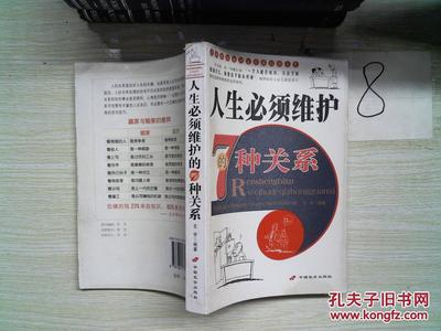 【圖】人生必須維護(hù)的7種關(guān)系_長(zhǎng)安出版社發(fā)行部